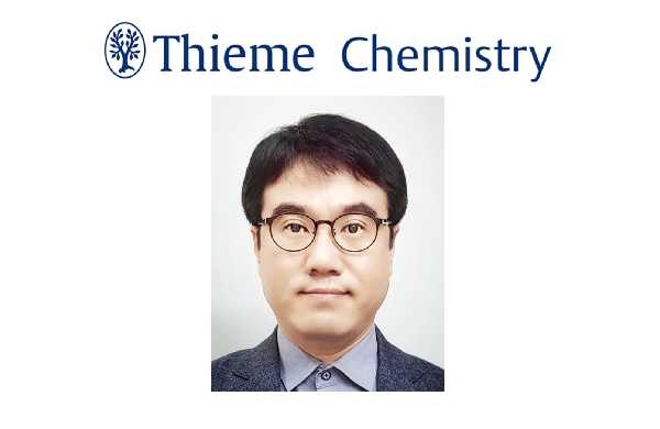 박진균 교수, Thieme Chemistry Journals Award 2019 수상 대표이미지