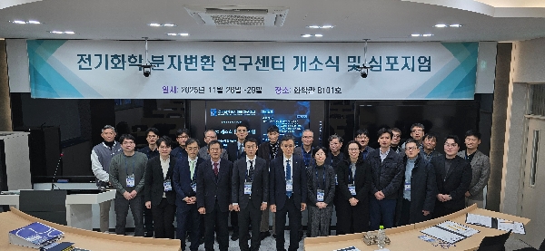 선도연구센터(SRC) 전기화학 분자변환 개소식 및 심포지움 개최 대표이미지